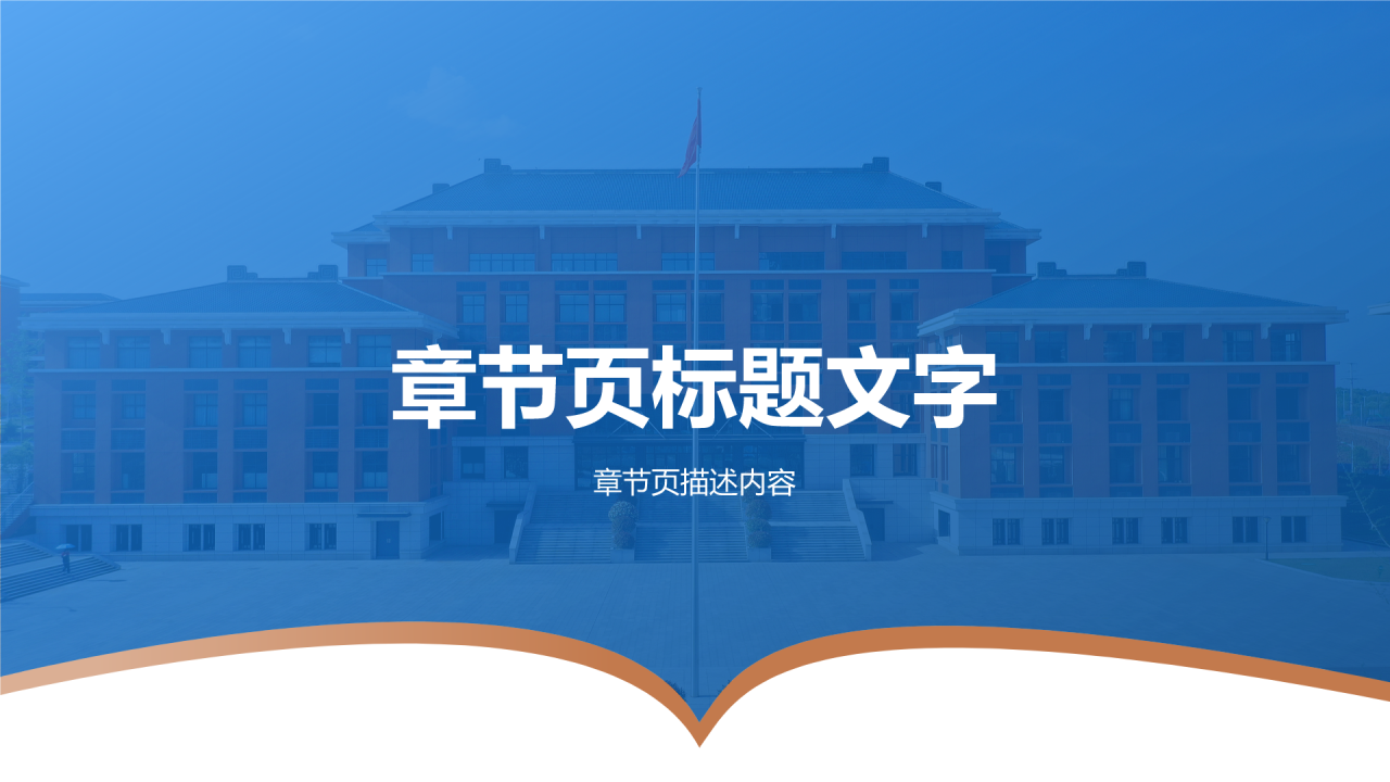 论文开题答辩报告PPT主题