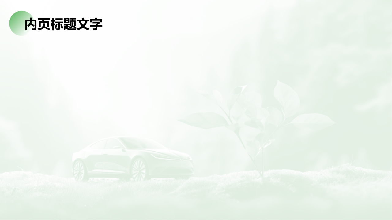 新能源行业年终总结PPT主题