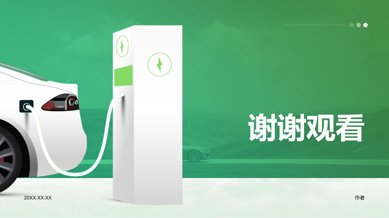 新能源行业年终总结PPT主题