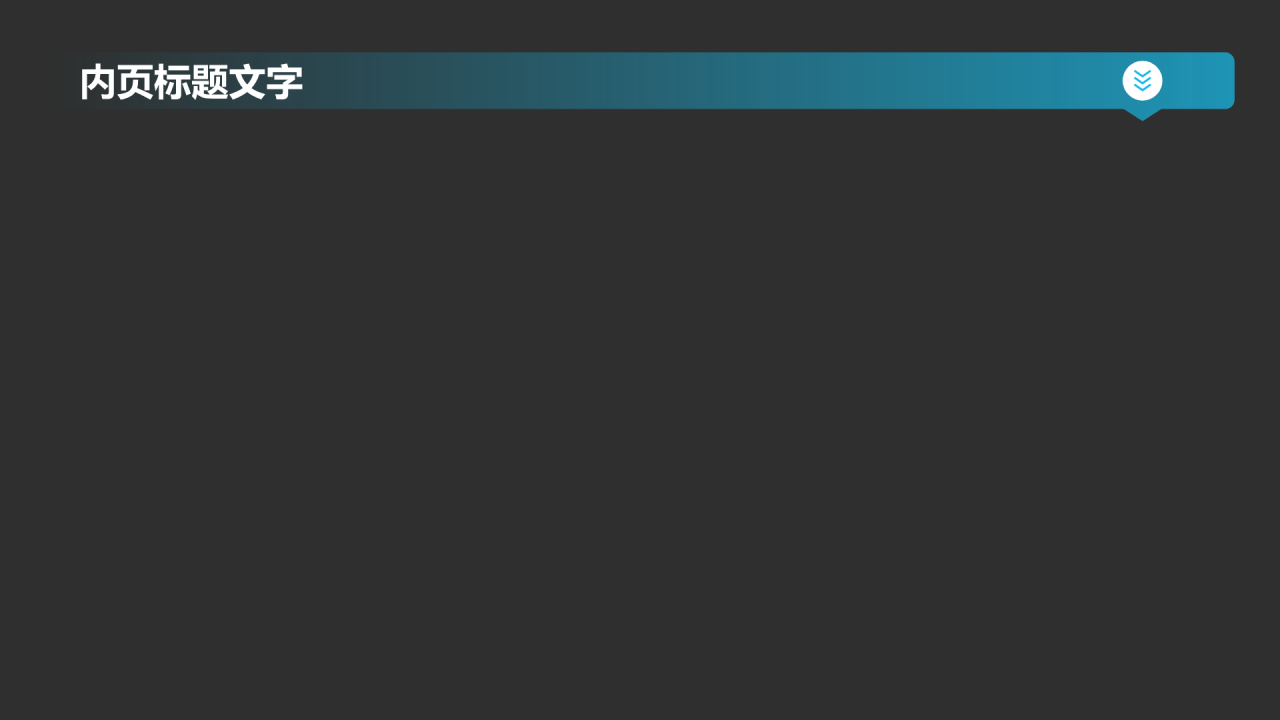 人工智能基础PPT主题