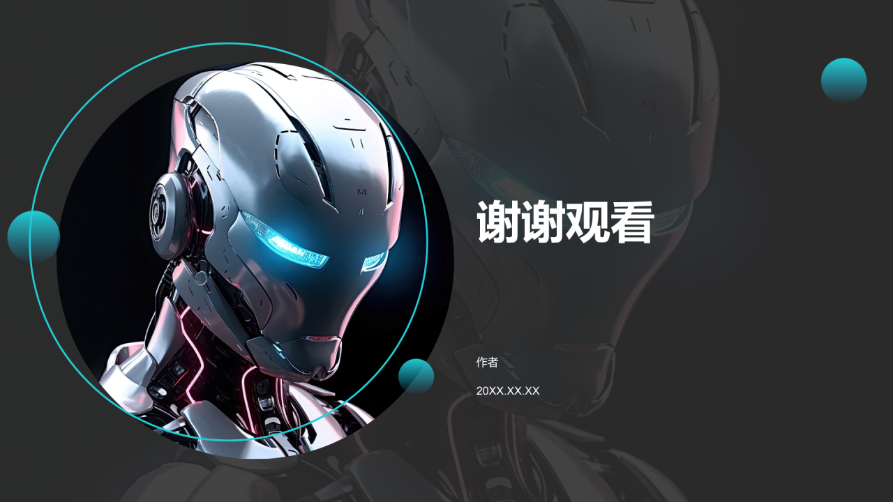 人工智能基础PPT主题