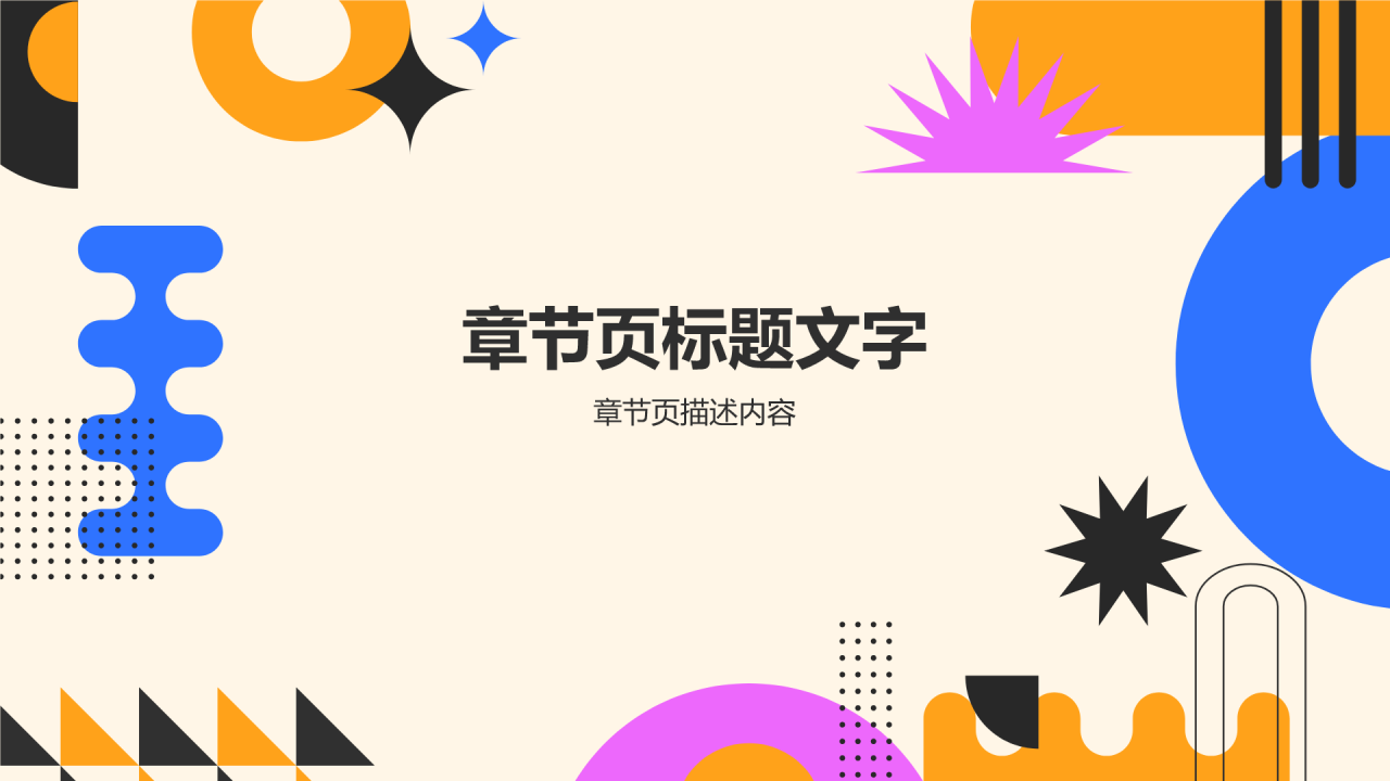 橙色孟菲斯大学生专业课汇报PPT