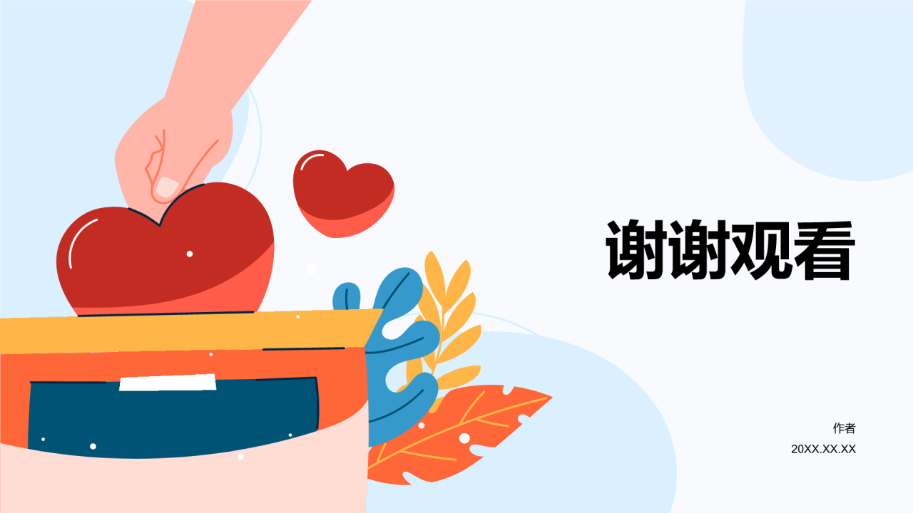 蓝色插画风公益活动PPT主题