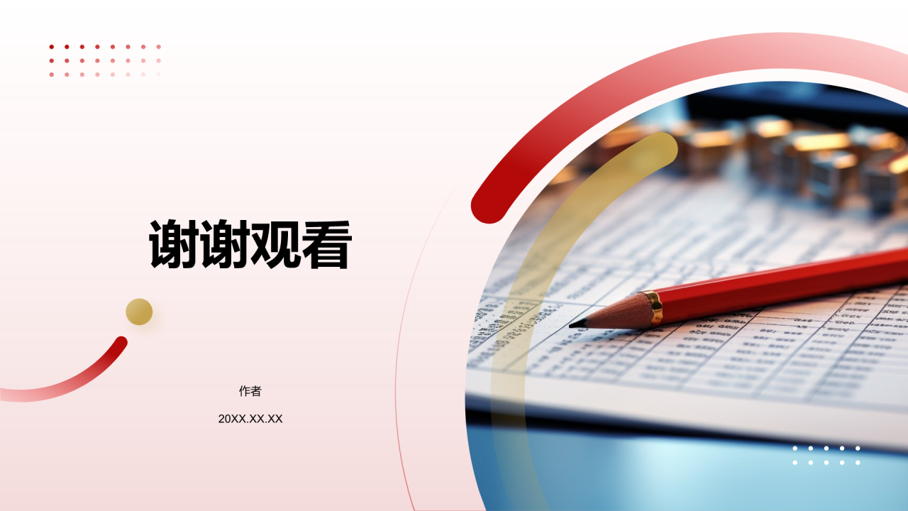 财务部部门年终总结PPT主题