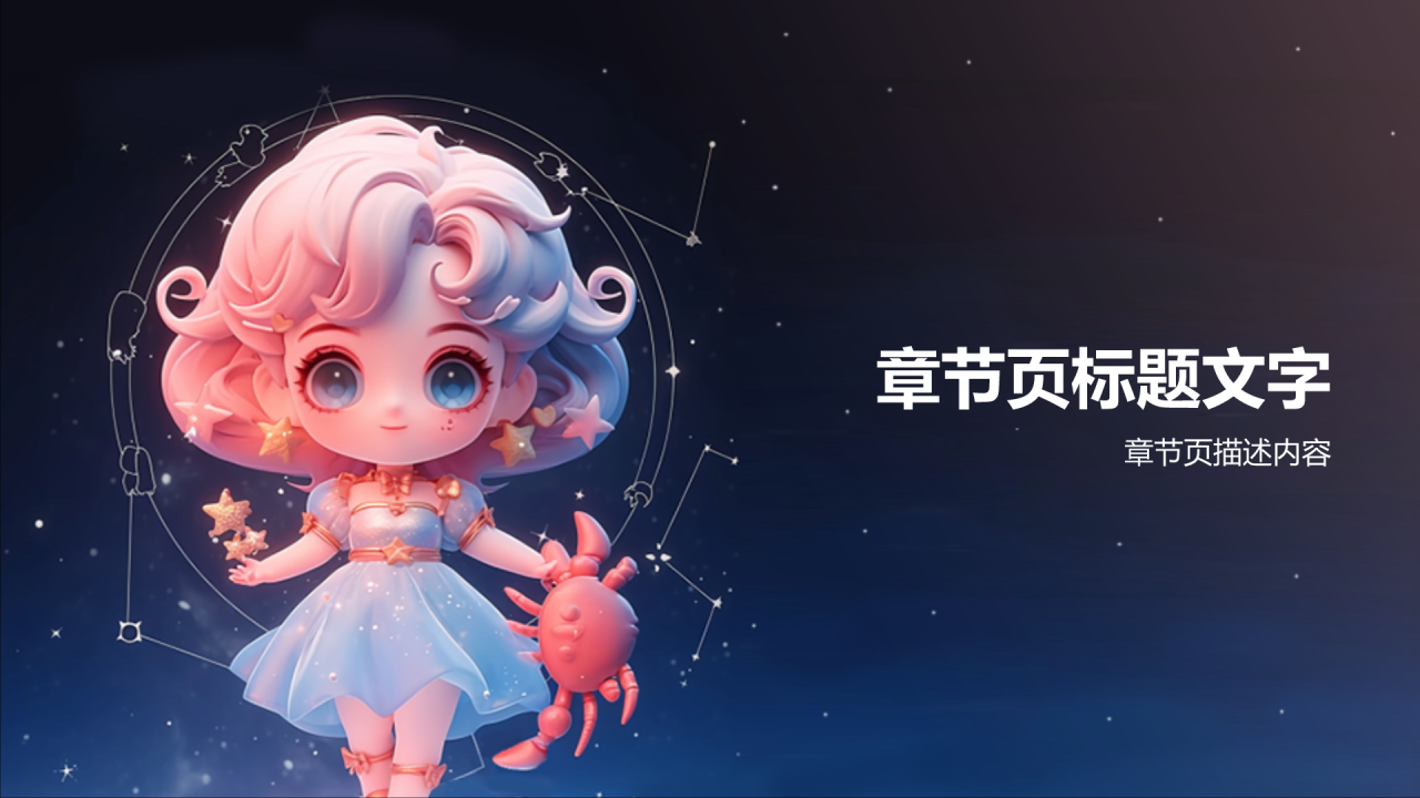 十二星座巨蟹座介绍PPT主题