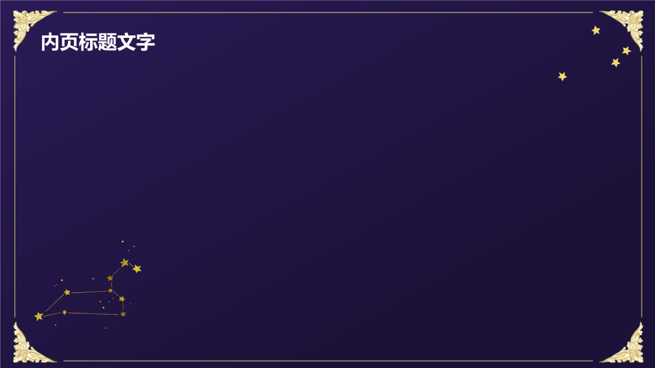 十二星座巨蟹座介绍PPT主题