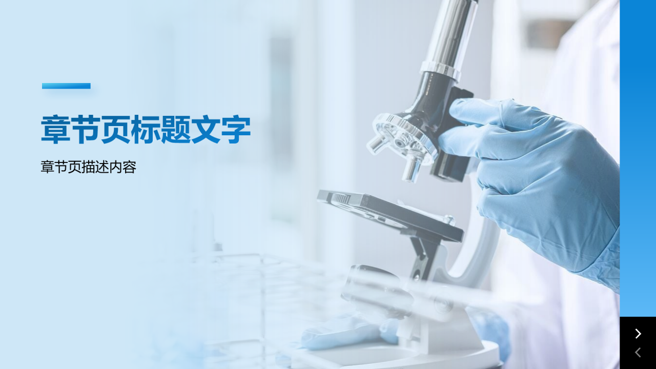 医学专业毕业开题报告答辩PPT主题