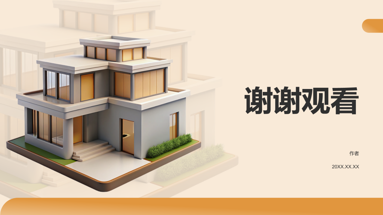 建筑设计与理念PPT主题
