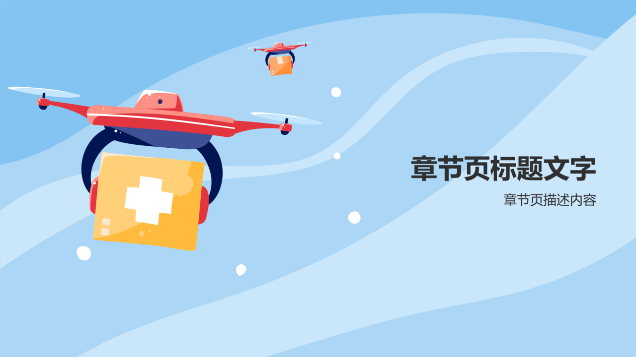 蓝色插画风世界红十字日PPT