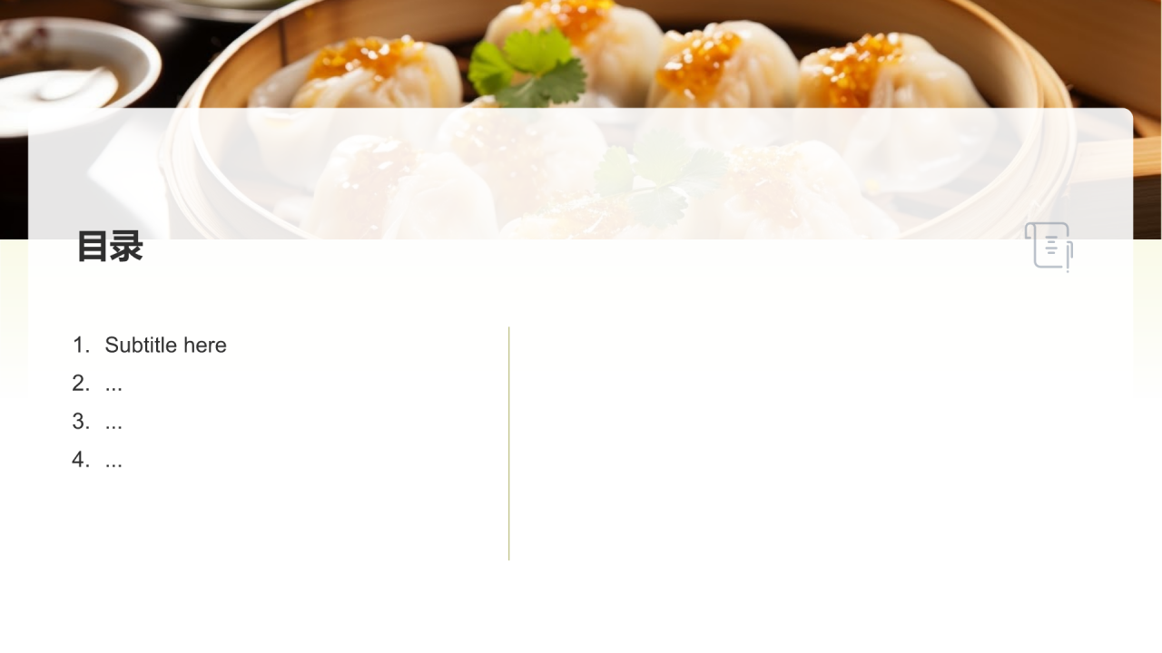 家乡美食介绍PPT主题