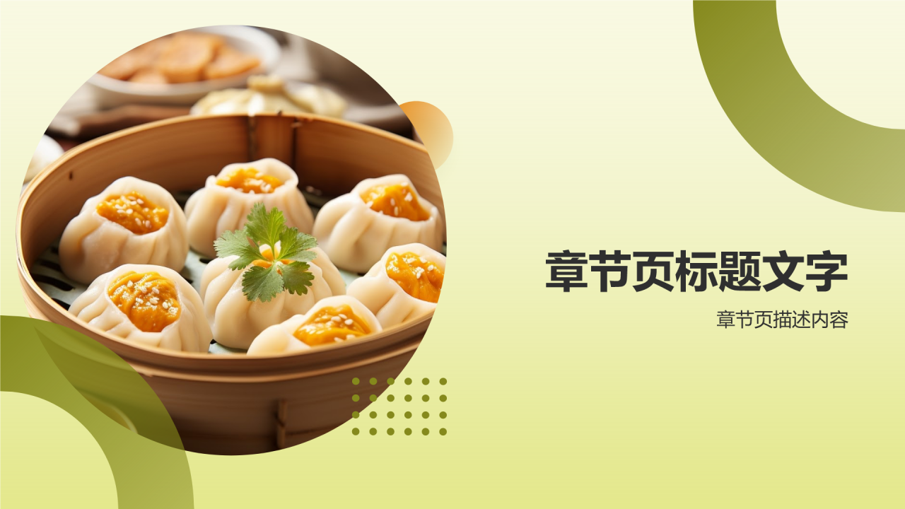 家乡美食介绍PPT主题