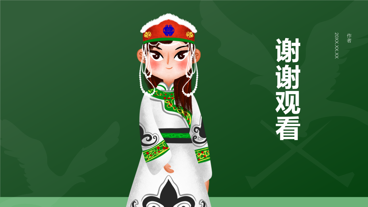 达斡尔族介绍PPT主题