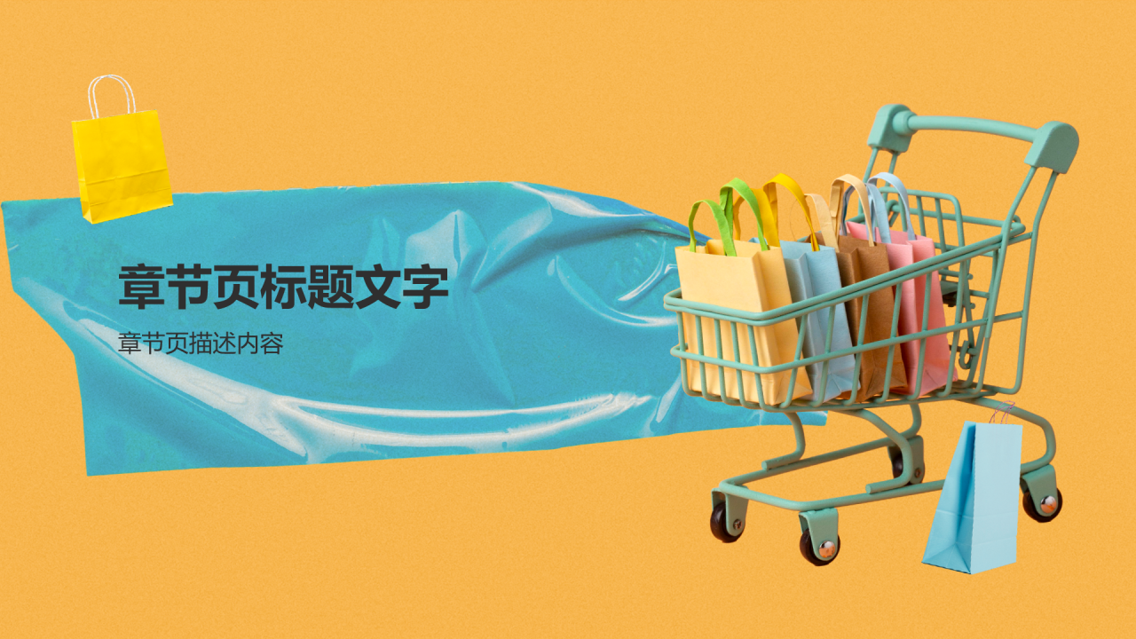 电商运营工作总结汇报PPT主题