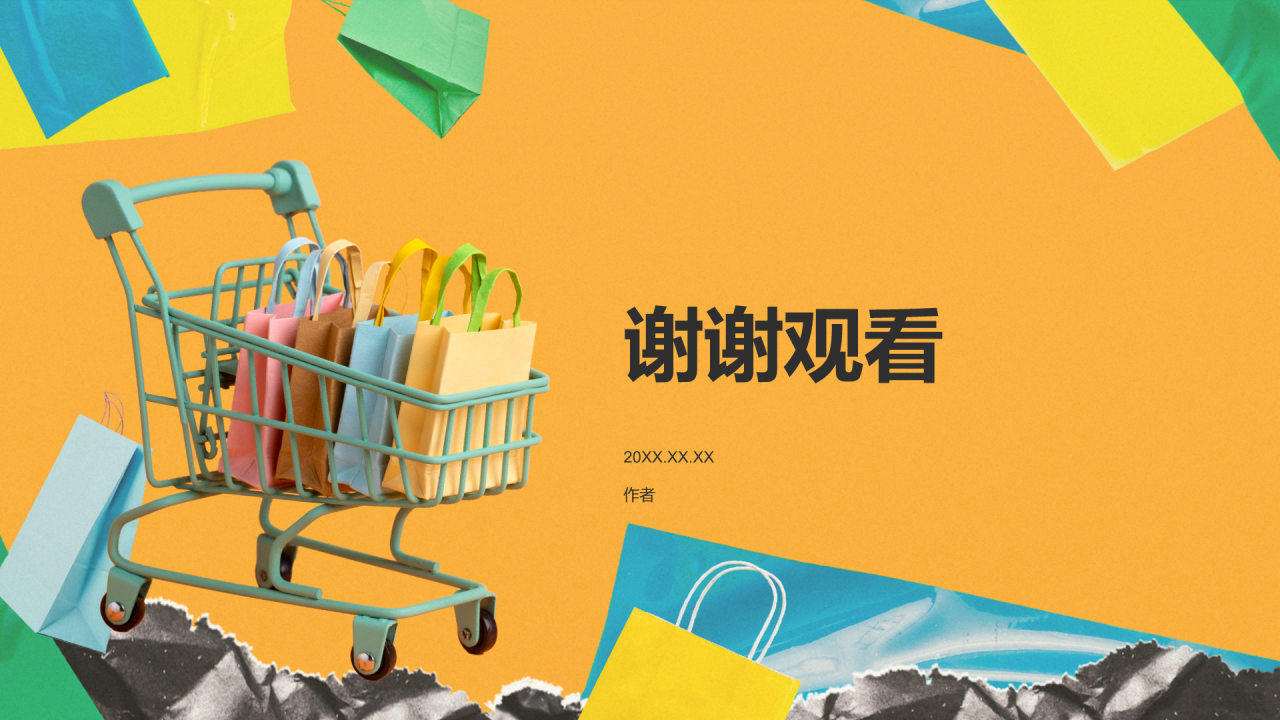 电商运营工作总结汇报PPT主题
