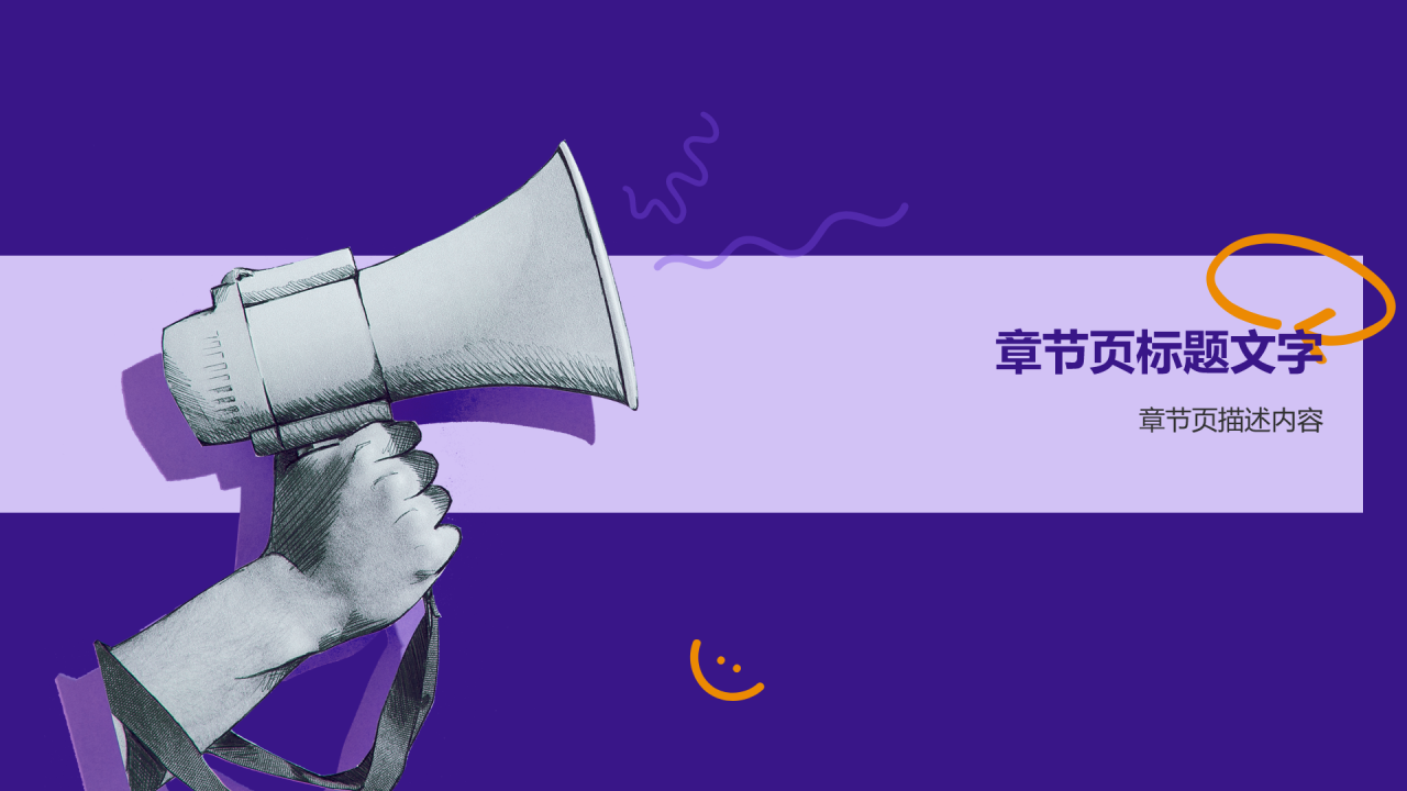 学生会竞选学生发言PPT主题