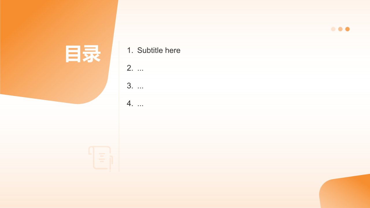 橙色商务风会议流程培训PPT主题