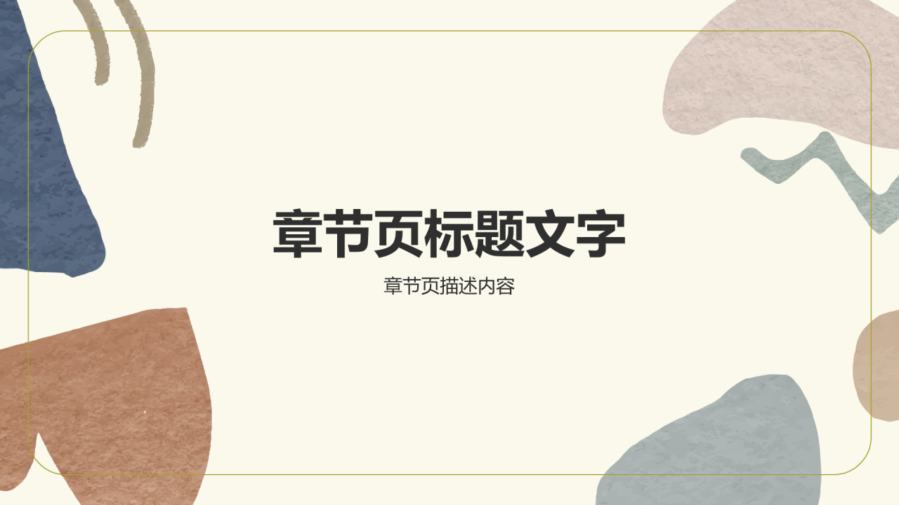 绿色几何风季度总结汇报PPT主题