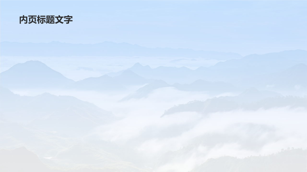 蓝色插画风高山族介绍PPT