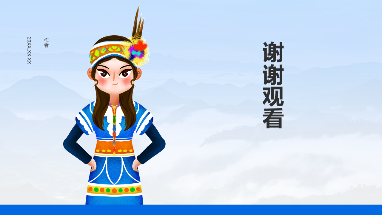 蓝色插画风高山族介绍PPT