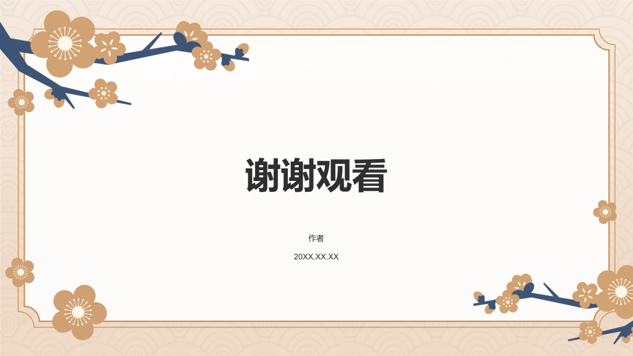 橙色插画风企业文化宣传PPT主题