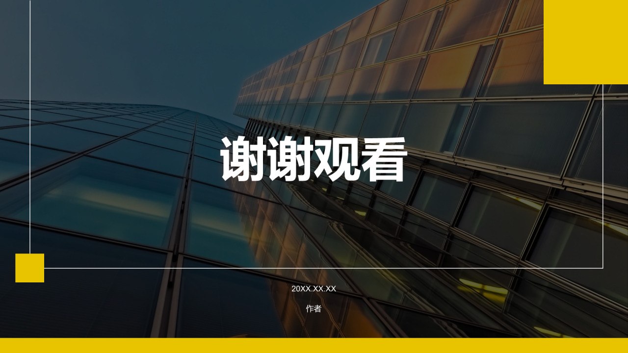 黄色商务风求职面试PPT主题