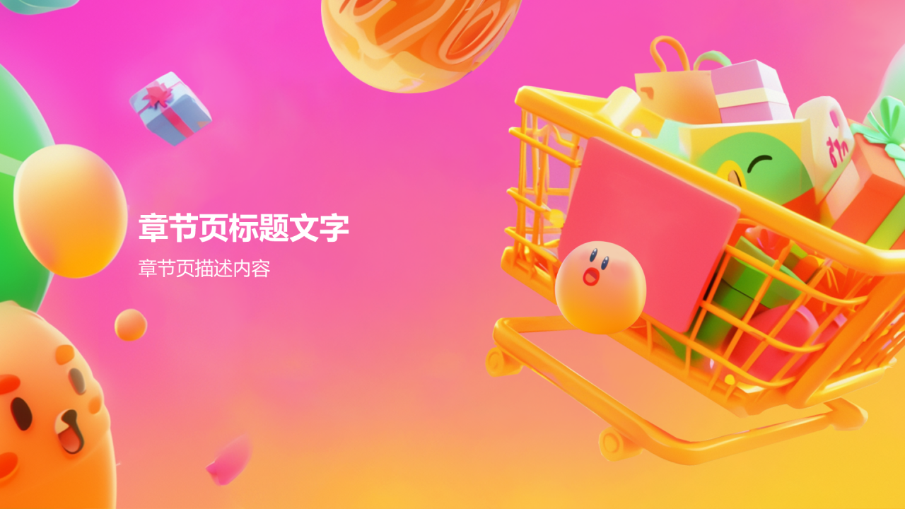 橙色3D风电商运营方案PPT主题