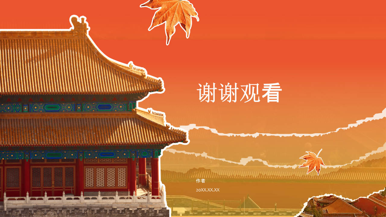 明清故宫紫禁城的辉煌PPT主题