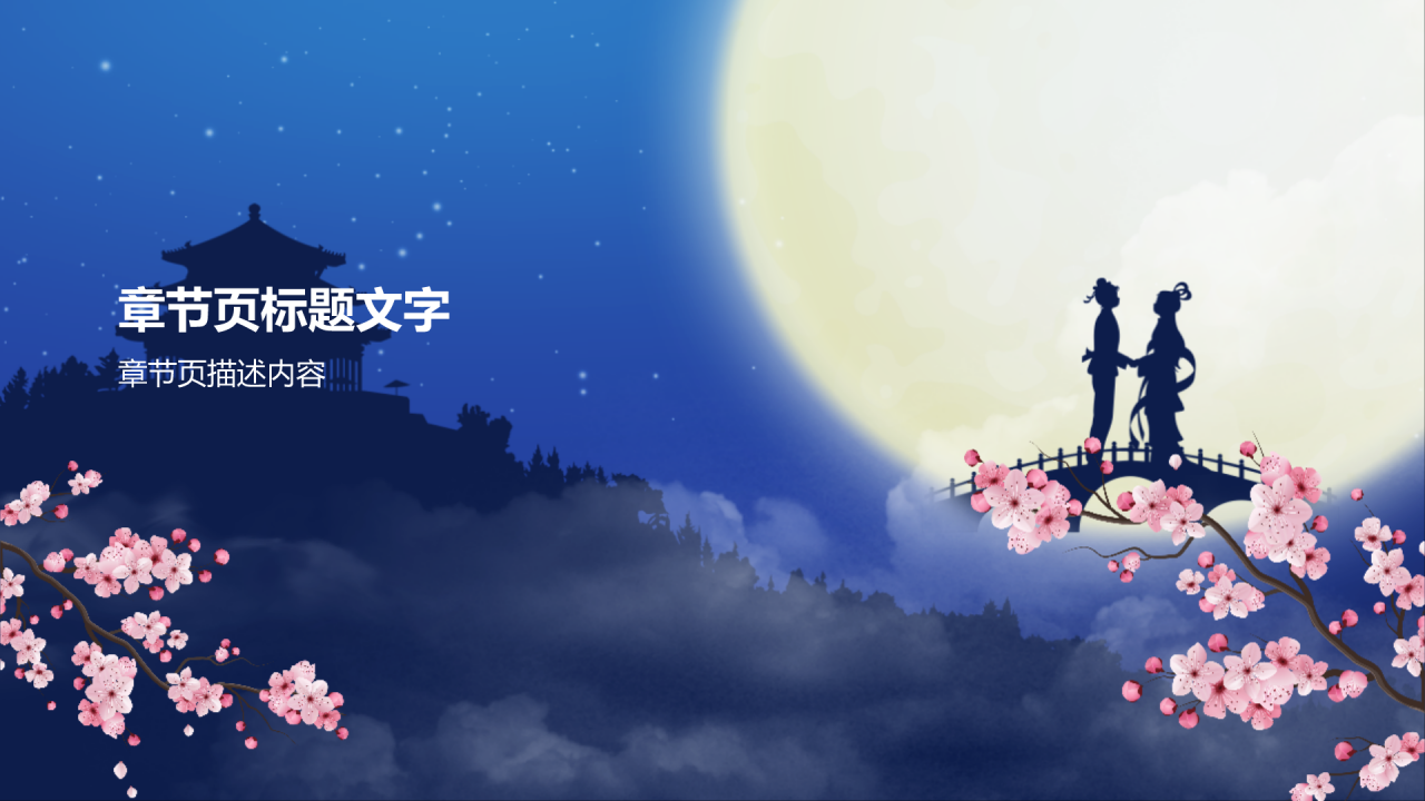 七夕节活动营销策划PPT主题