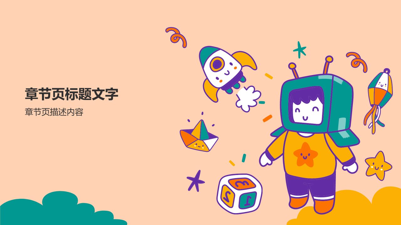 小学生自我介绍PPT主题