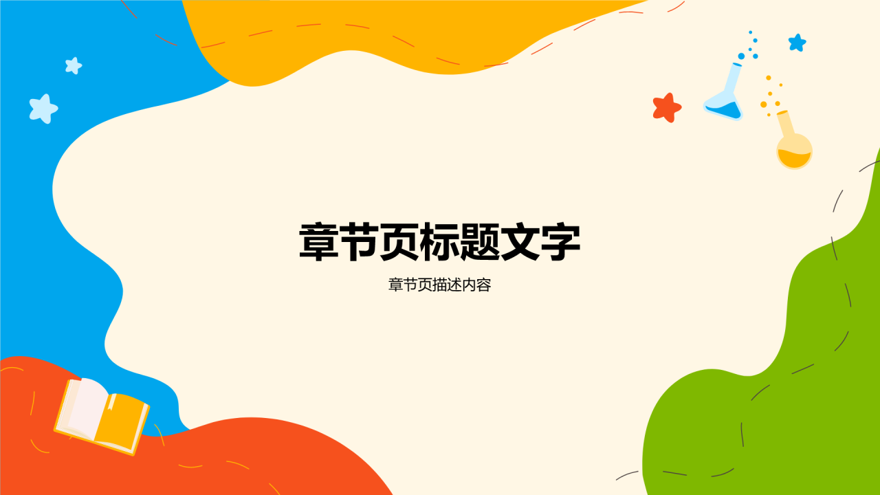 高中化学课程PPT