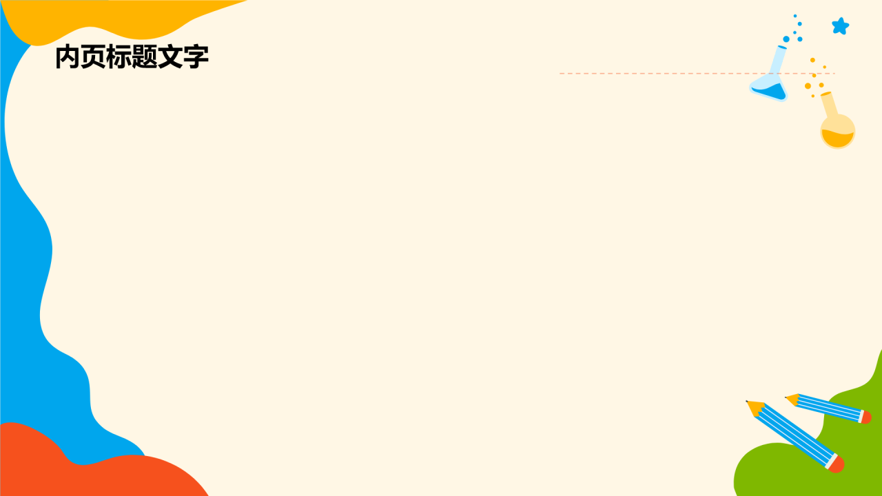 高中化学课程PPT