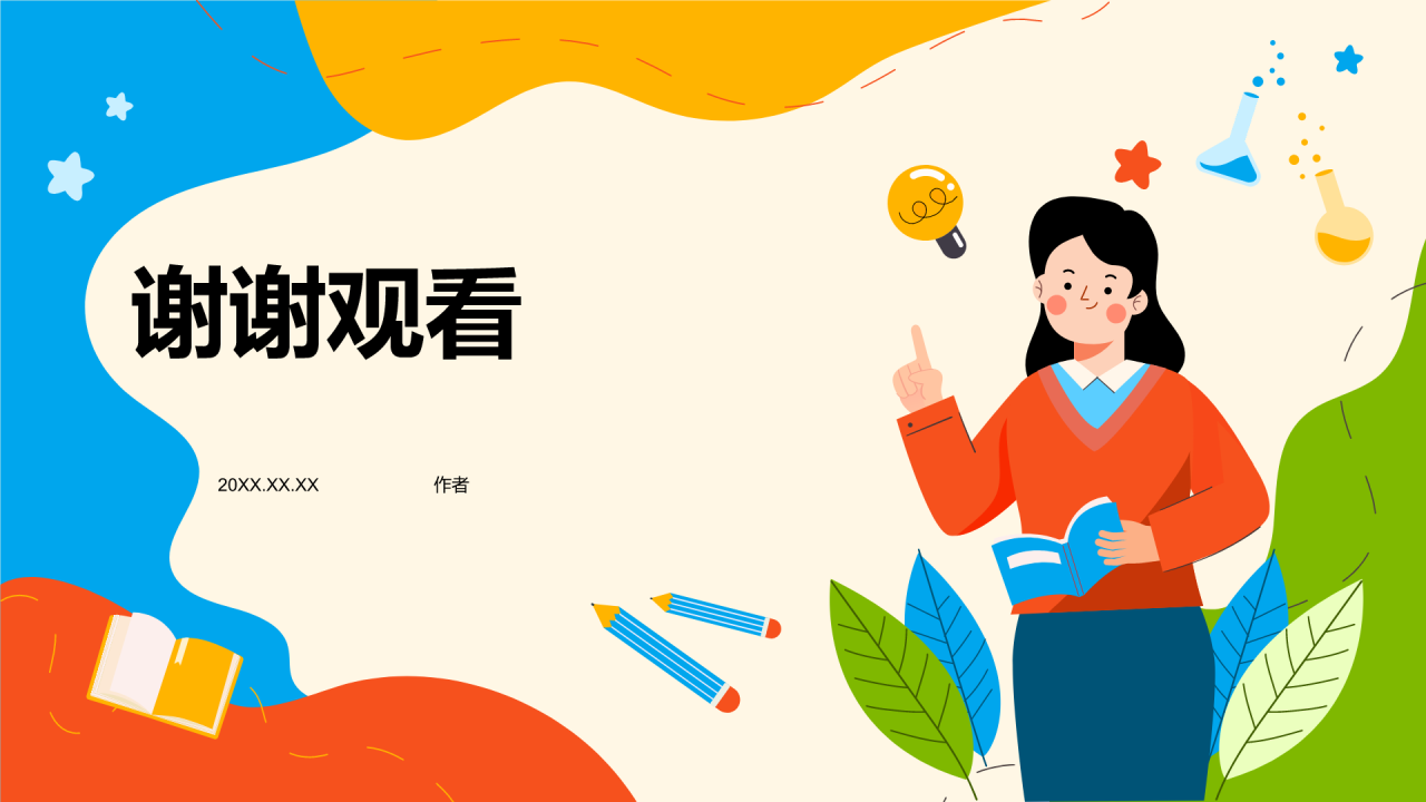 高中化学课程PPT