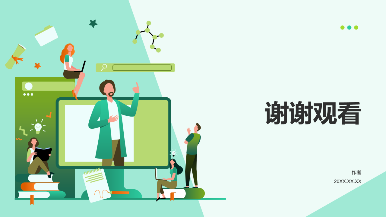 绿色插画风汇报展示PPT