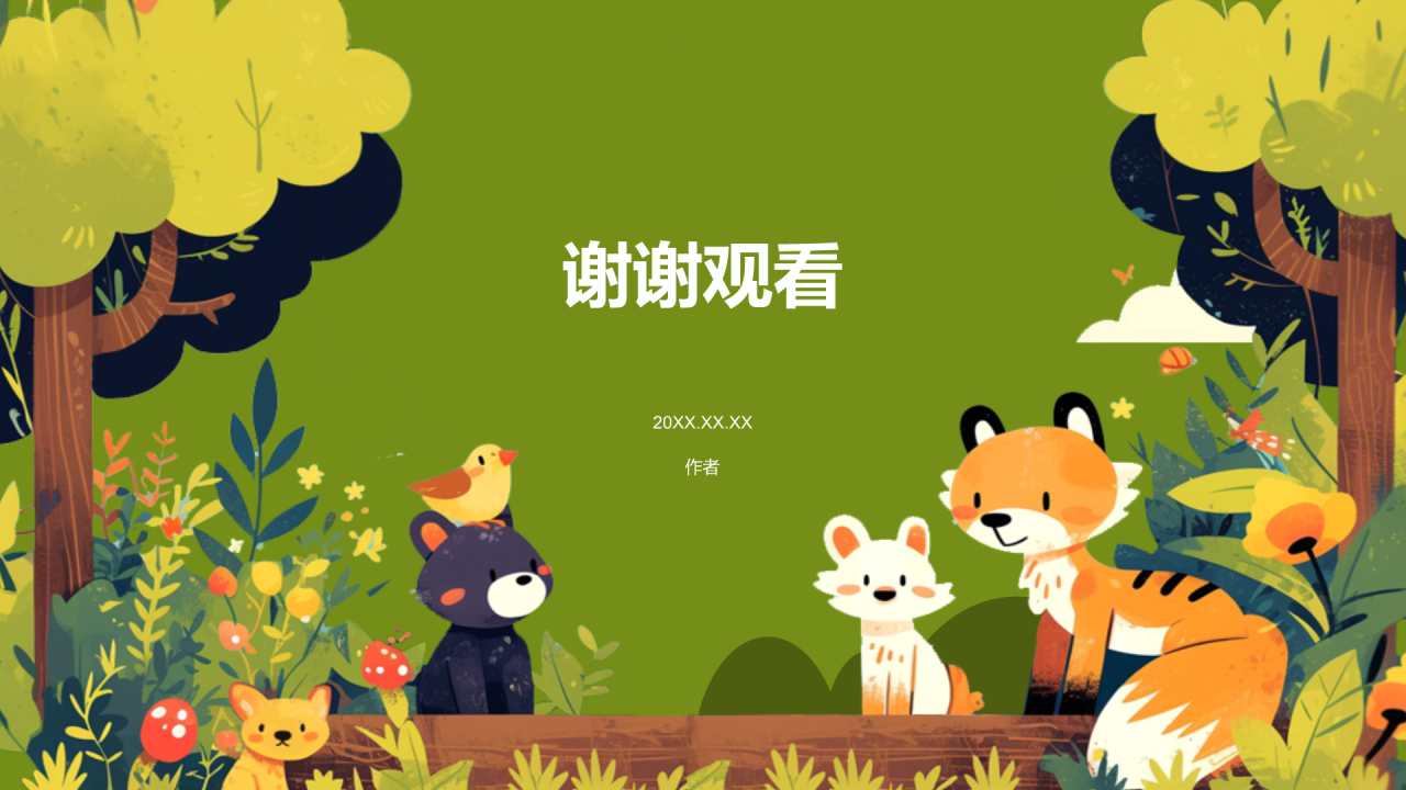 卡通森林动物教学通用PPT主题