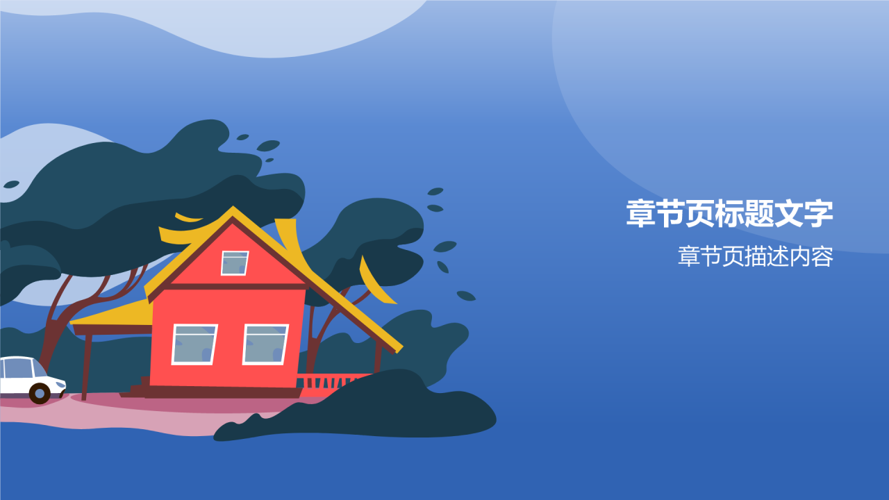 自然灾害防范PPT主题