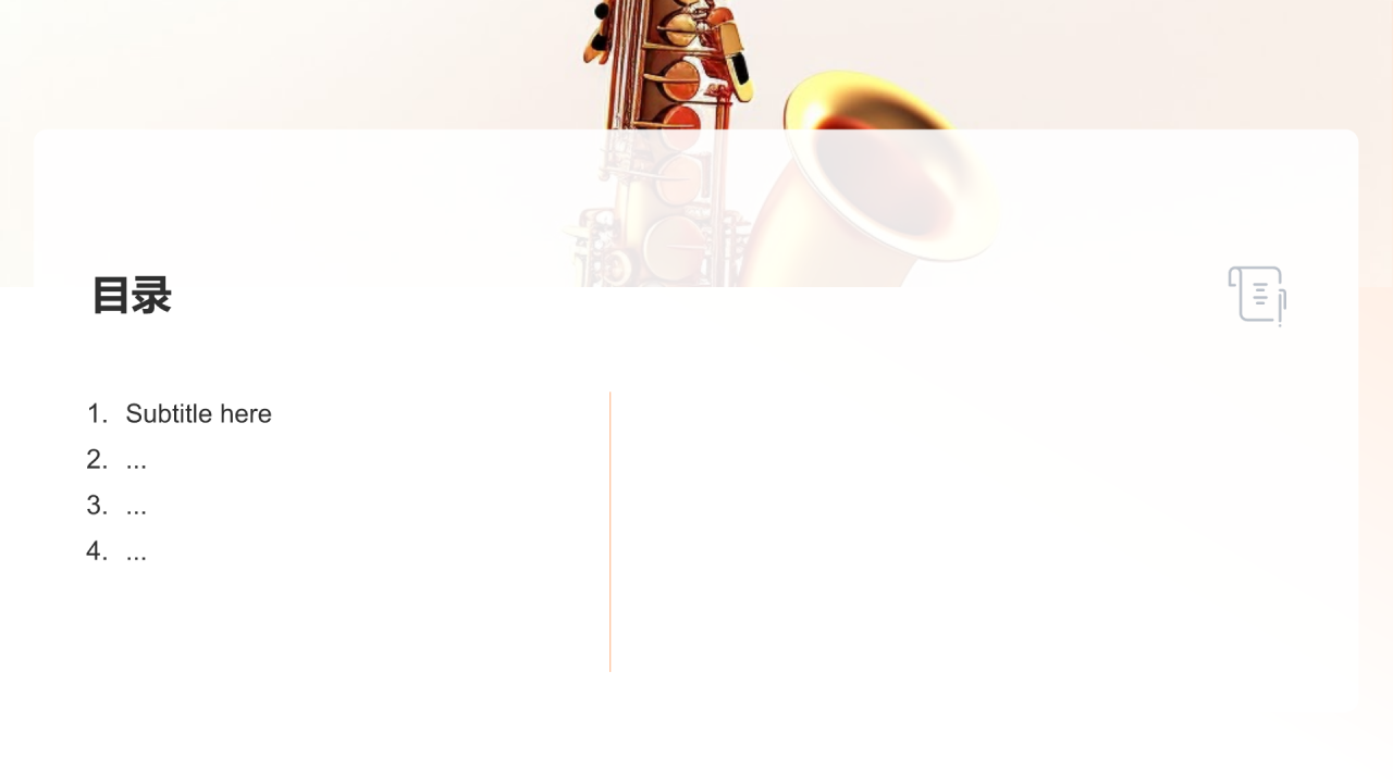 音乐培训课件PPT主题