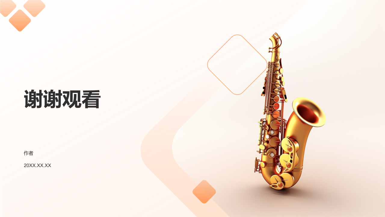 音乐培训课件PPT主题