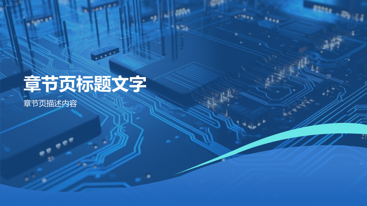 大学生职业生涯规划PPT主题