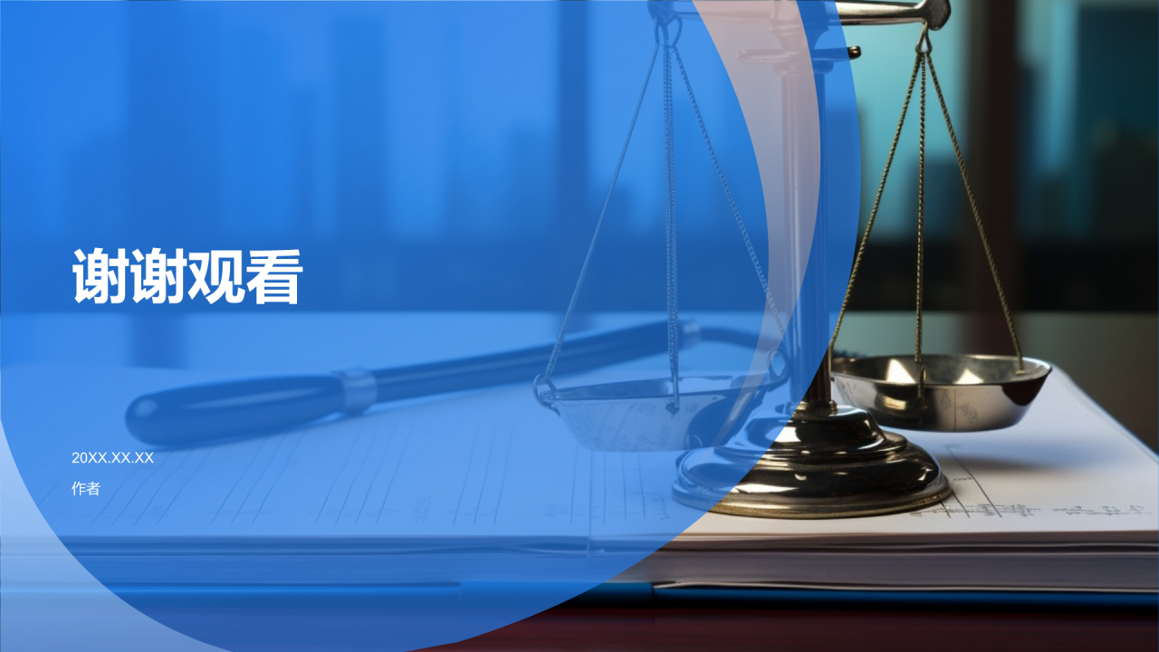 法律案例分析
