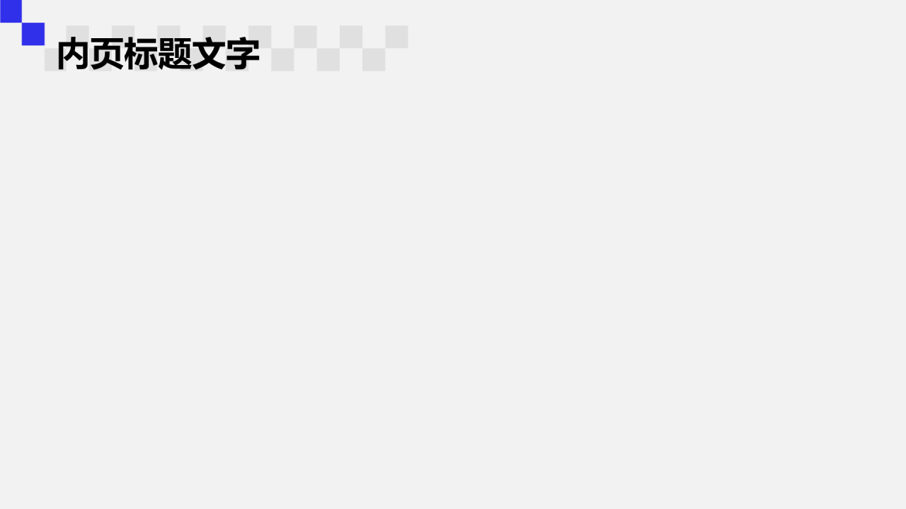 前端开发工程师年终总结PPT主题