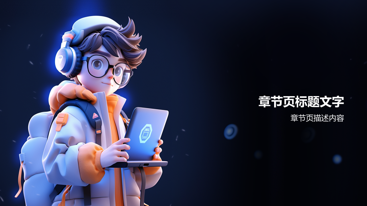 大学生就业指导PPT主题