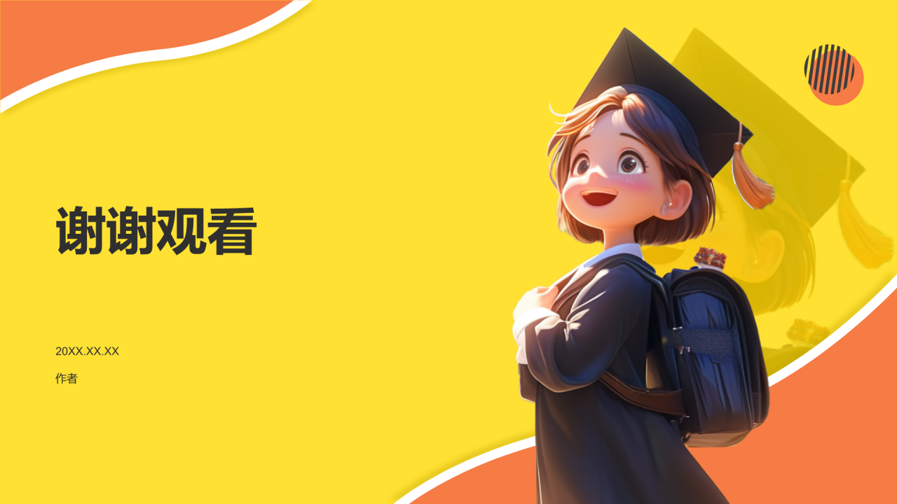 橙色插画风毕业季PPT主题