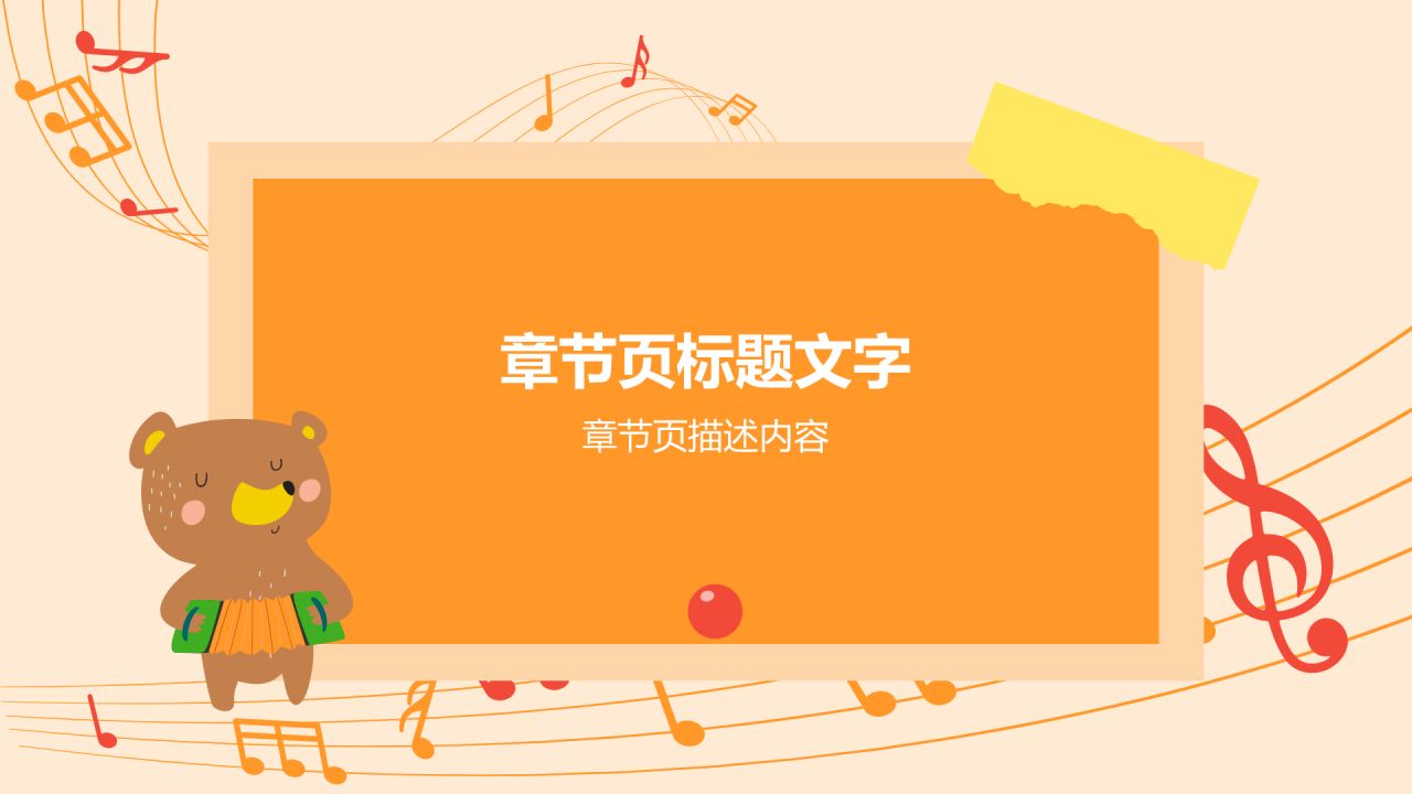 小学音乐课件PPT