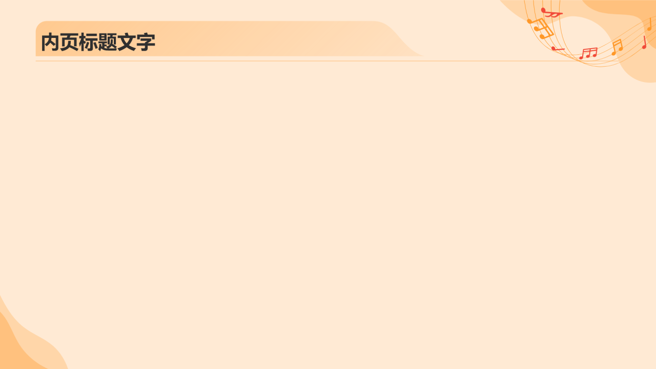 小学音乐课件PPT