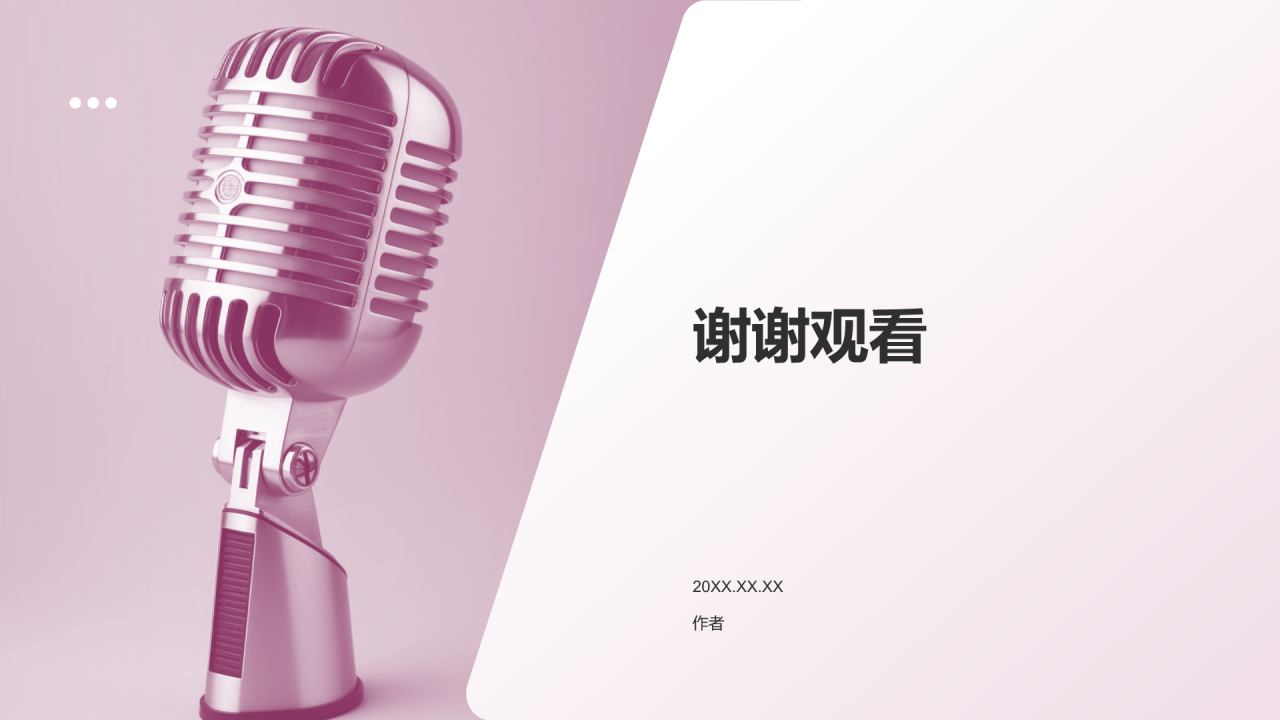 粉色简约风自我介绍PPT