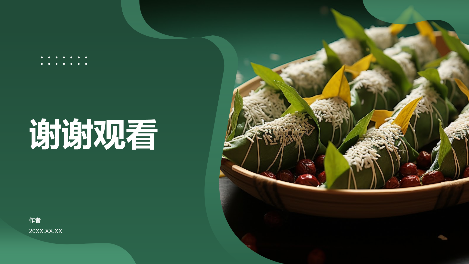 绿色商务风端午节龙舟PPT