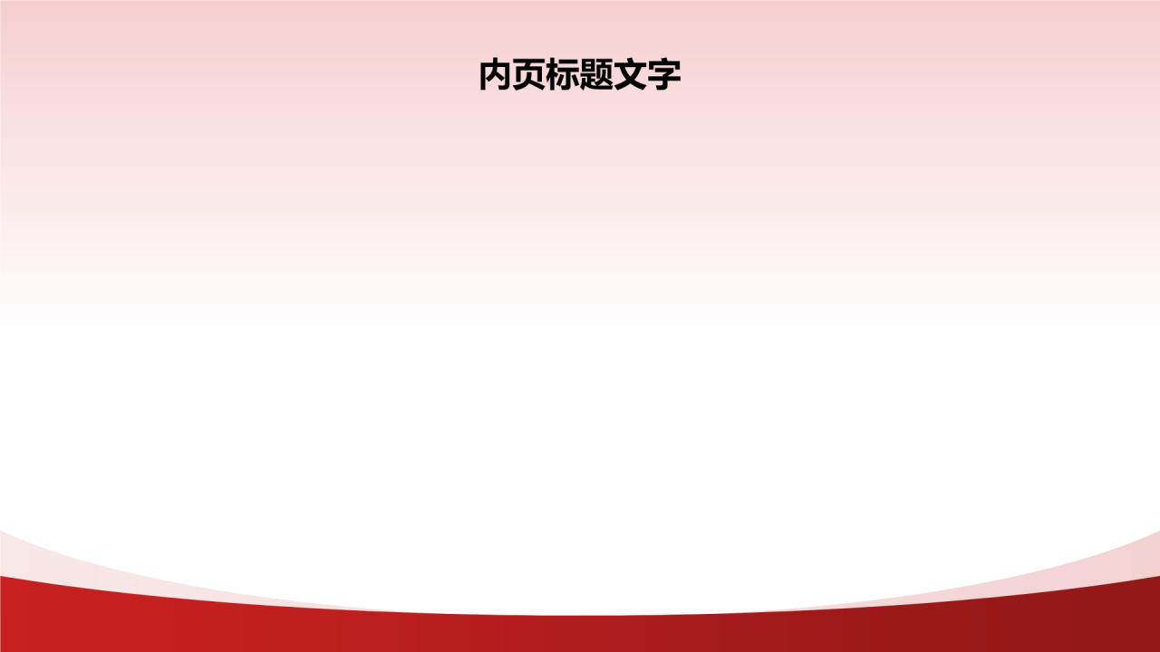 红色商务风财务分析PPT主题