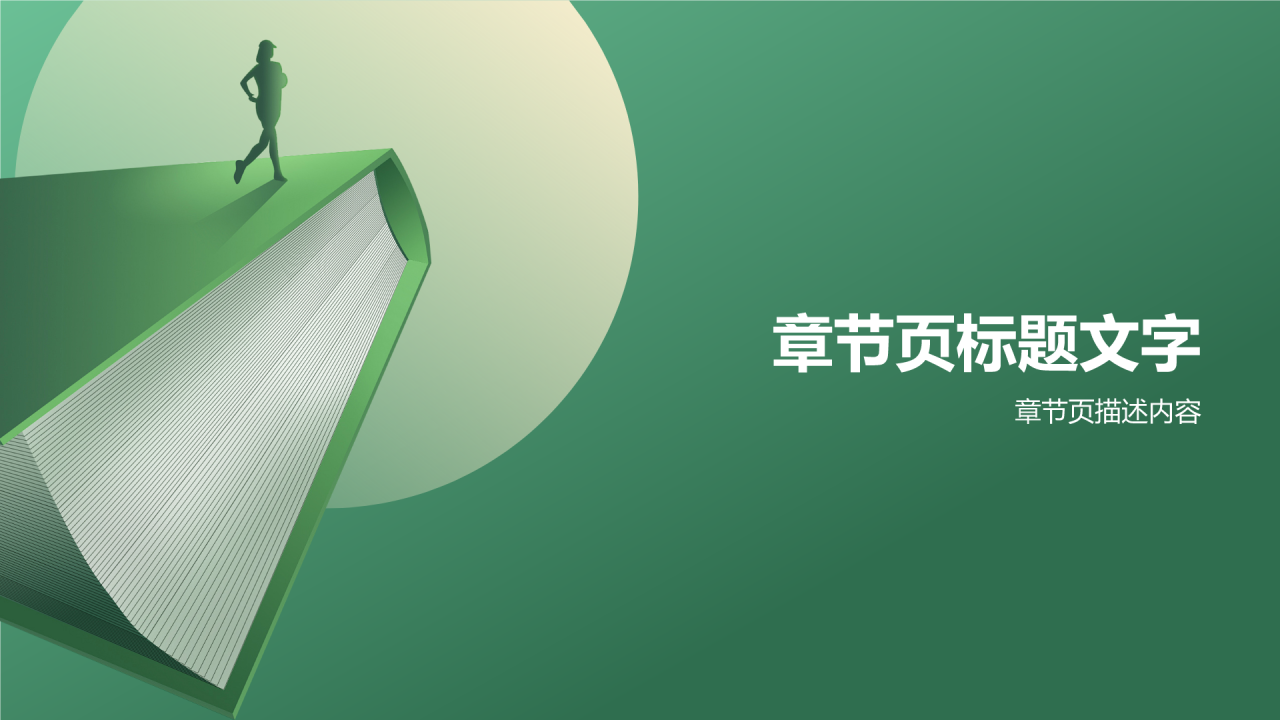绿色插画风考试教育PPT主题