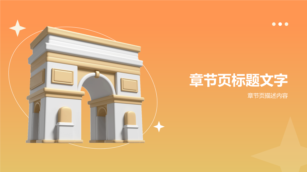 国际博物馆PPT主题