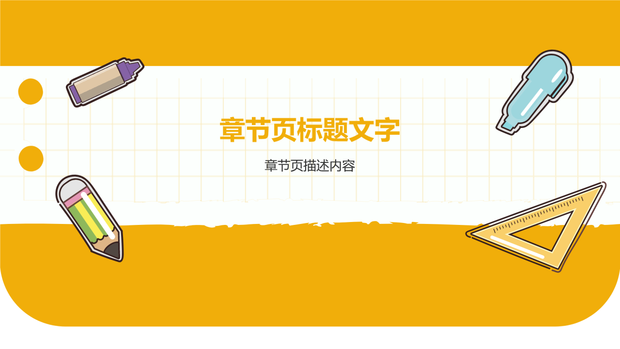 幼儿园与家长沟通技巧培训PPT主题
